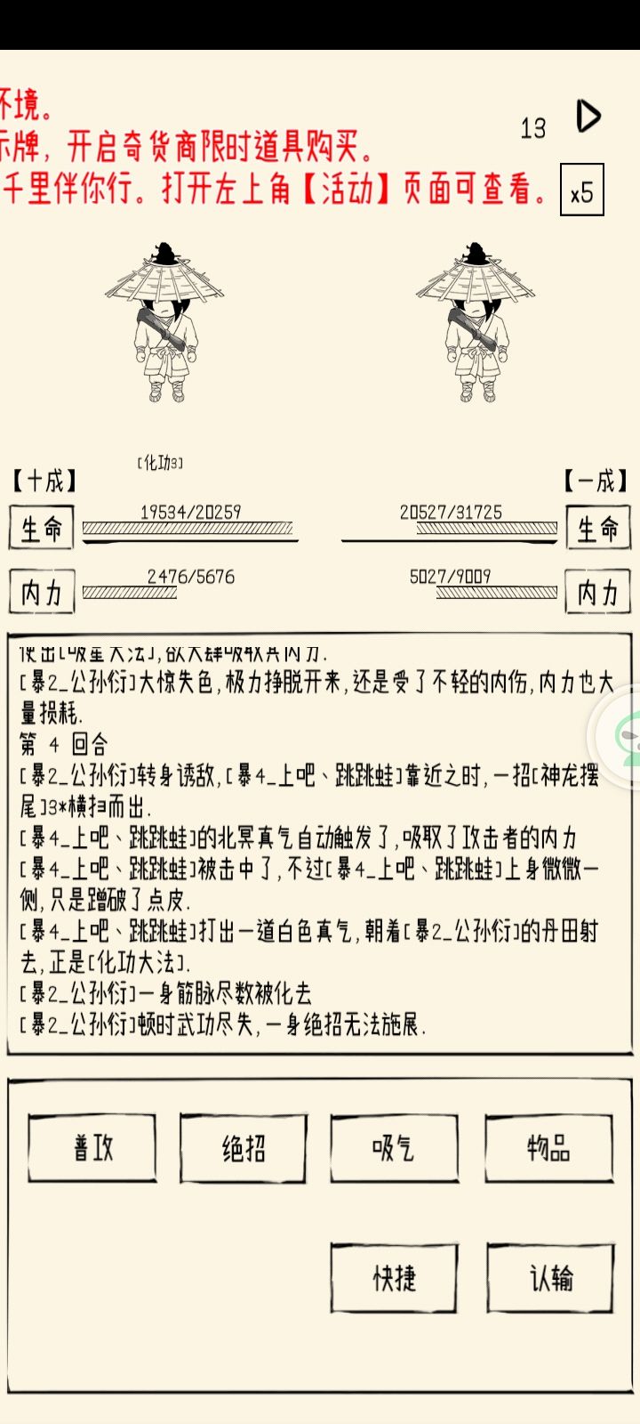 险胜3w血巨佬截图