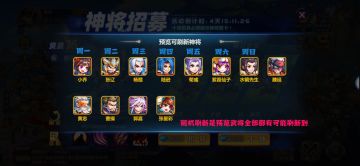 新手扫盲 |《萌将风云》神将招募刷新规律介绍