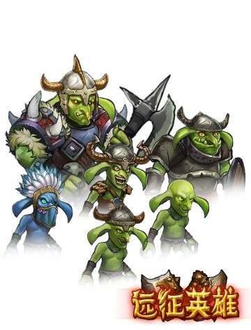 卡克奇尔大陆上的哥布林军团