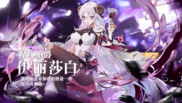 魅影猎心，一击毙命！猩红伯爵——伊丽莎白