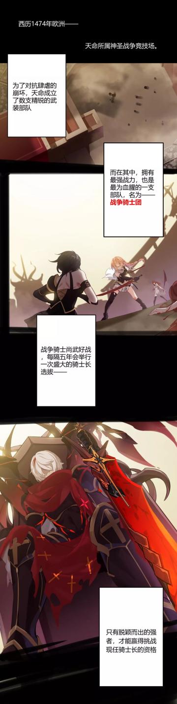 传承篇特别漫画「天启 · 战争」