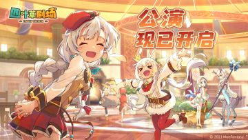 《四叶草剧场》建议征集&客服联系方式