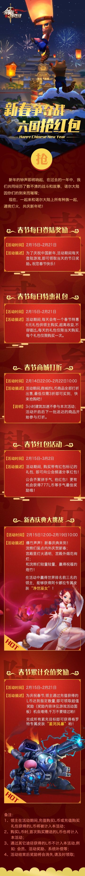 【春节活动】新春争夺战，六国抢红包