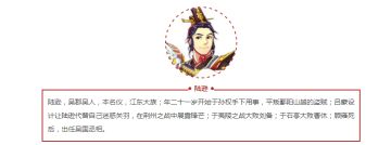 武将介绍丨“火烧连营”的陆逊大人来给主公们送温暖咯~