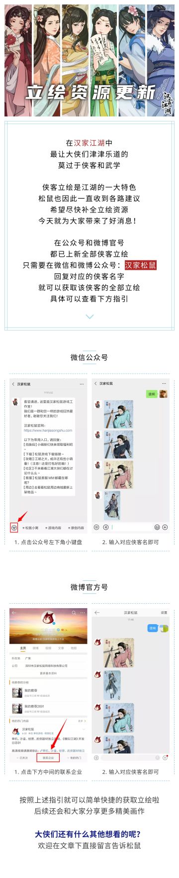 【汉家江湖】收集党的福音——立绘资源更新