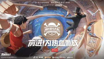 热血航线S2船长格斗大赛高燃开战，携手首席合作伙伴京东为巅峰加冕