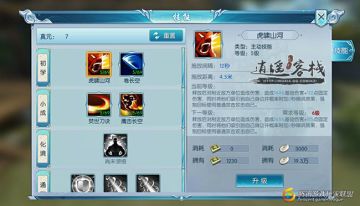 虎啸山河VS焚世刀诀！槐院技能在此