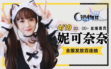 【直播预告】「β-4测试」接近尾声，来参与百连抽狂欢吧！