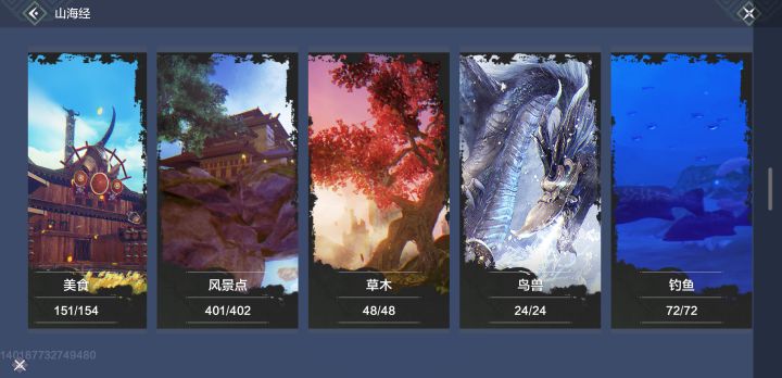 山海榜前几名是解锁完了吗截图
