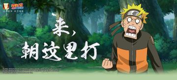 是人是鬼都在秀，只有鸣人在挨揍！