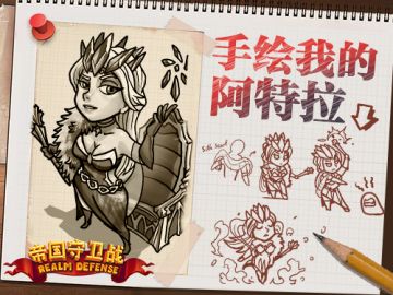 帝国守卫战(RealmDefense)英雄绘画活动