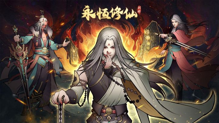 【有奖活动】《永恒修仙》11月版本更新送大礼!截图