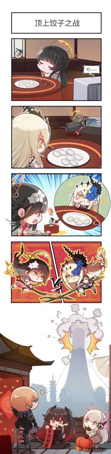 官方四格漫《空中花园的日常》