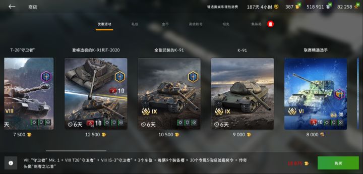这车值得氪金么截图