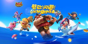 野蛮人大作战单排人物宠物攻略