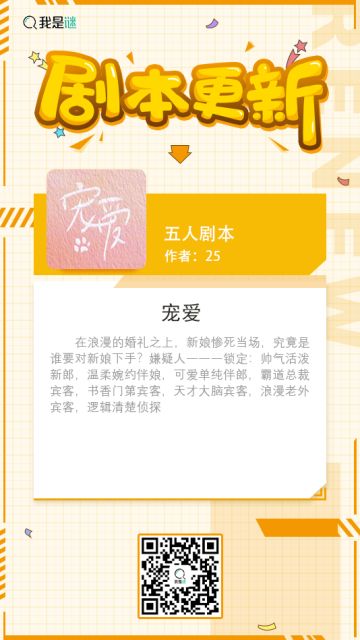 我是谜【剧本上架】210203《宠爱》