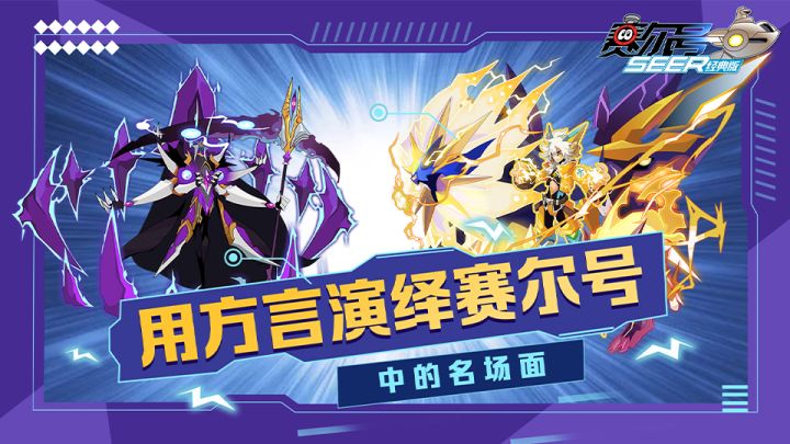 猴赛雷!用N种方言演绎赛尔号中的名场面!截图