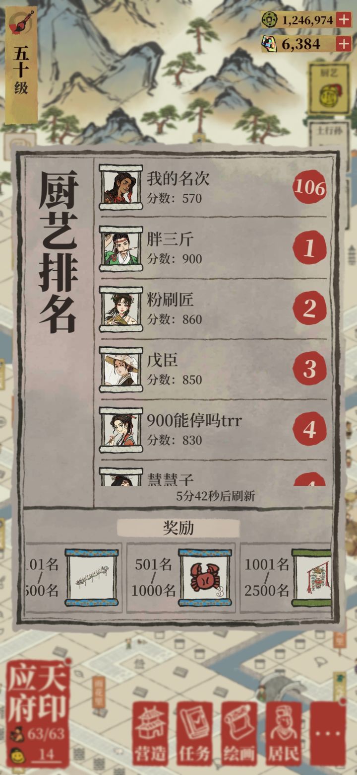 御厨截图