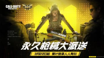 【永久枪械大放送】三月派枪狂欢礼，累计签到赢丰厚奖励！（第五天签到）