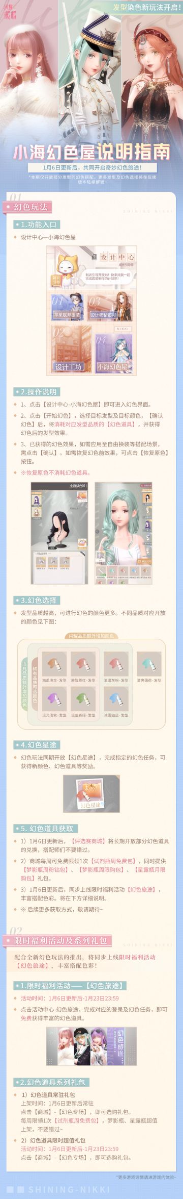 【预告】小海幻色屋，开启奇妙幻色之旅！