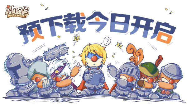 摩尔庄园预下载、预创角已开,六一7点正式 开服!截图
