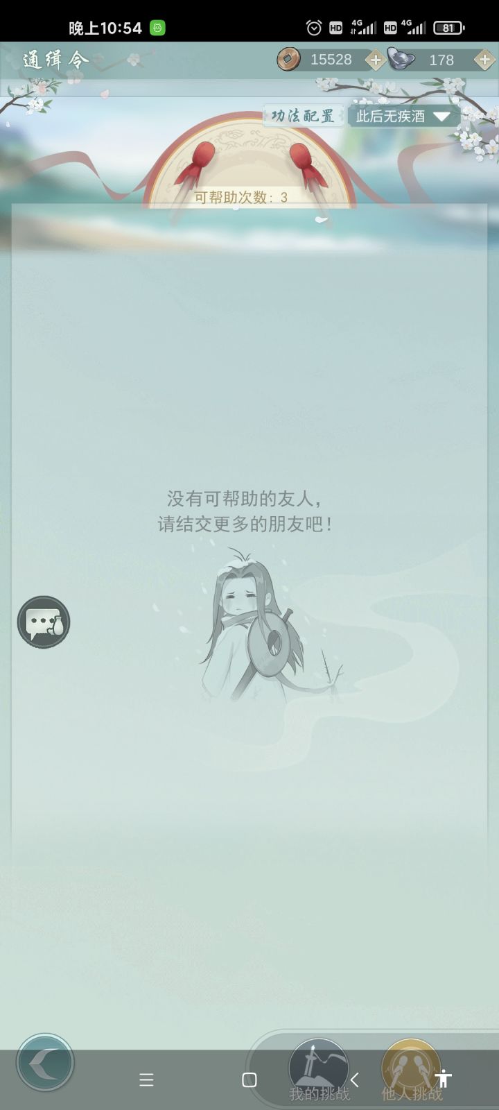 帮打通缉令截图