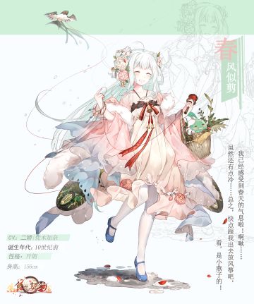 飨灵展示丨SR飨灵.绿豆汤限定外观——春风似剪