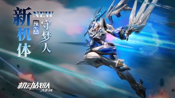 活动情报｜全新剧情活动「梦堕时分」预告，新机体「守梦人」即将抵达！