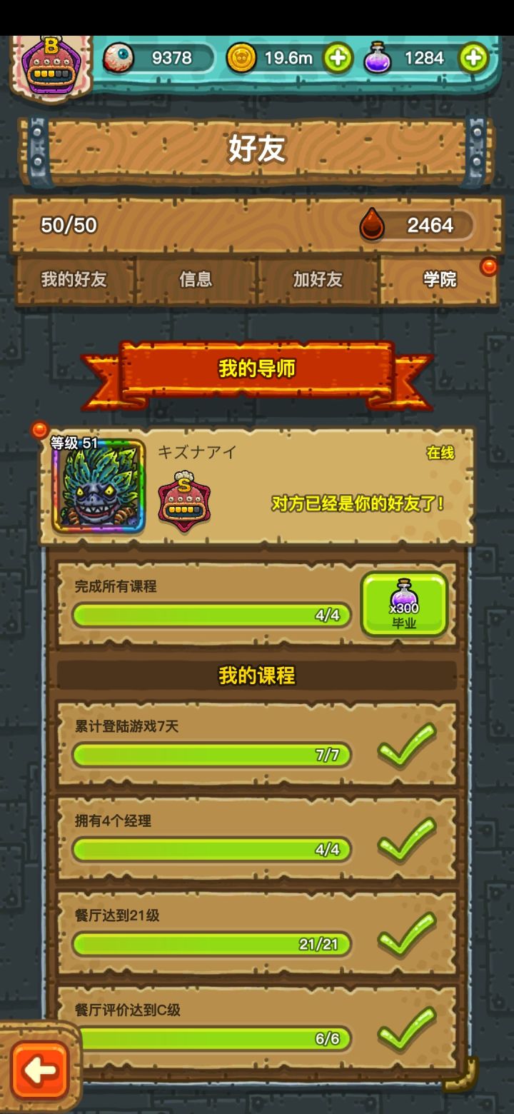 毕业啦截图