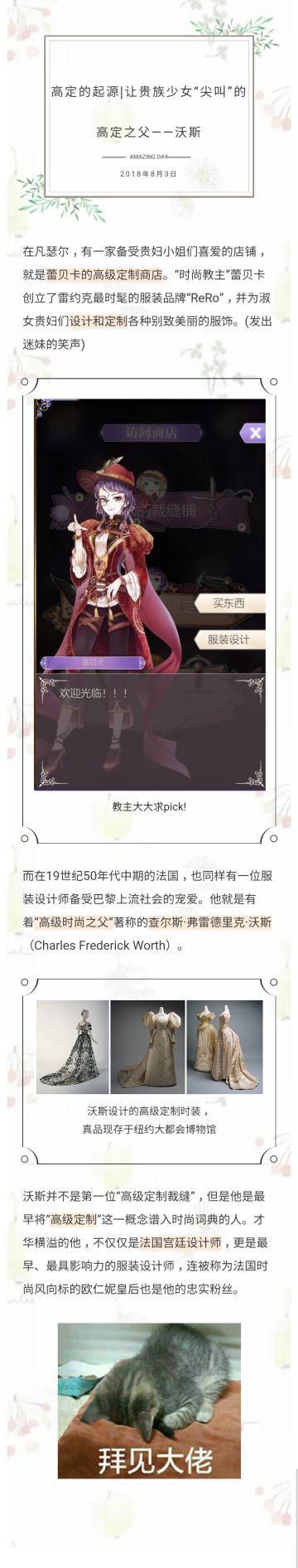 #螺旋圆舞曲#高定的起源|让贵族少女“尖叫”的高定之父——沃斯