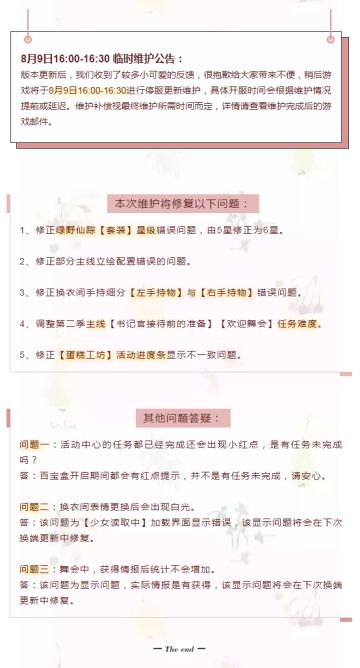 8月9日16:00-16:30 临时维护公告