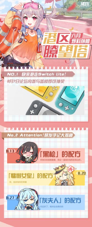 【港区预告】八月情报速览来啦~ 神秘“S”大礼等你来拿！