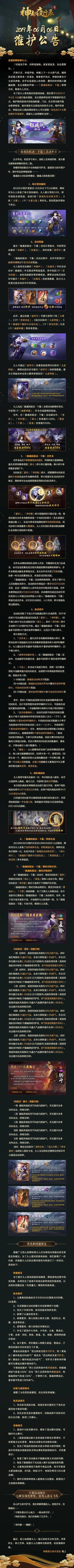 【更新公告】镇魂街联动·下篇-6月6日维护公告