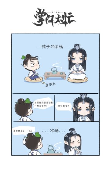 【弦于游大雍】苏仙长的采访正式开始