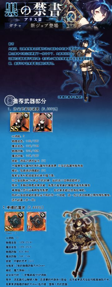 【萌游姬攻略组】死亡爱丽丝「黑之禁书爱丽丝」蛋池评测