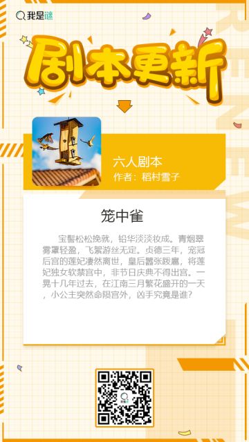 我是谜【剧本上架】190515《笼中雀》