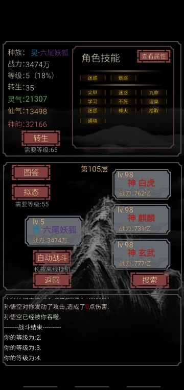 1级妖狐三迷惑反伤通105