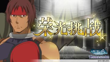 活动|10月第2季荣光挑战【奥塔】