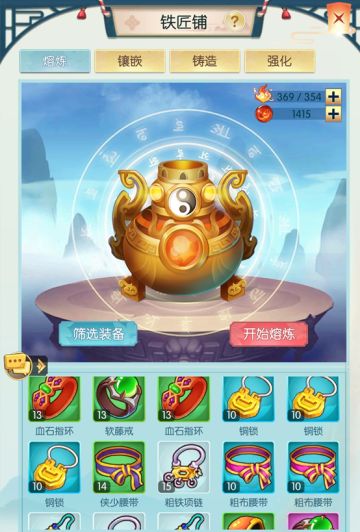 《十万个小妖精》铁匠铺介绍