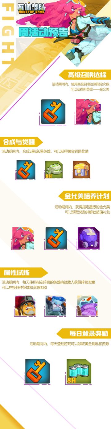 3.31日 本周活动预告 （服务器范围：1~58，不包括41）