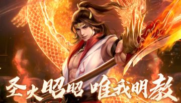 明教这个门派想要输出高，这一点绝对要注意