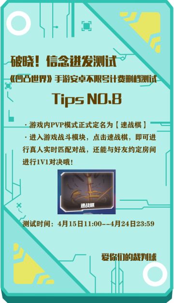 【测试倒计时4天】《凹凸世界》手游“破晓！信念迸发测试”TIPS之裁判球碎碎念的第二季第八集