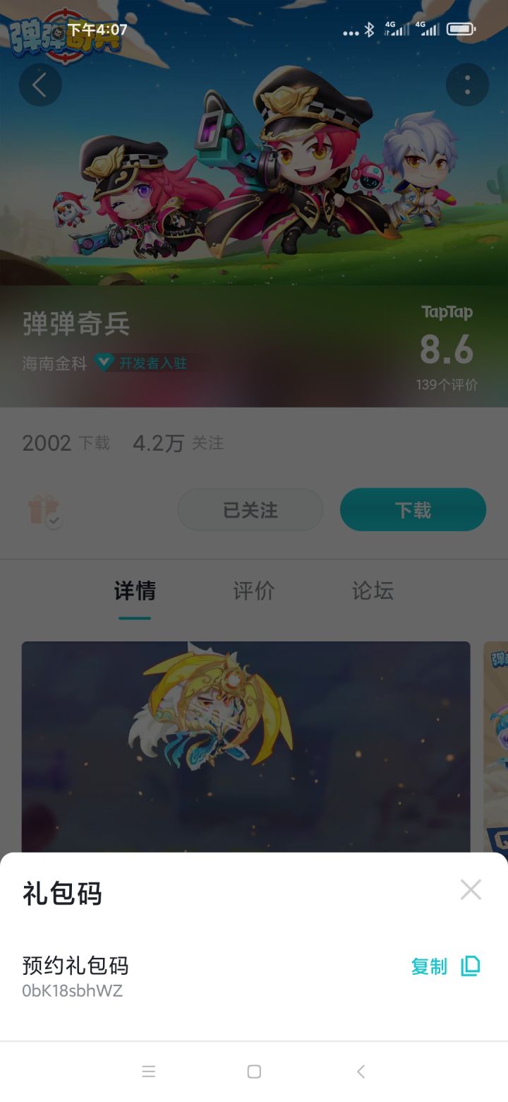 送预约礼包截图