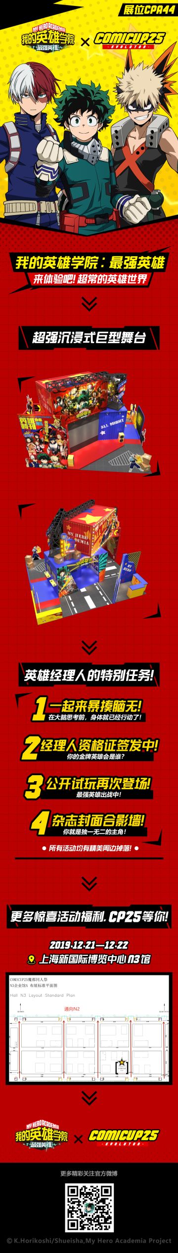 《我的英雄学院：最强英雄》CP25展台最全攻略来了！