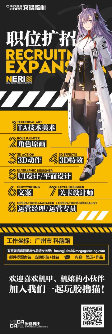 《交错核心》招聘啦