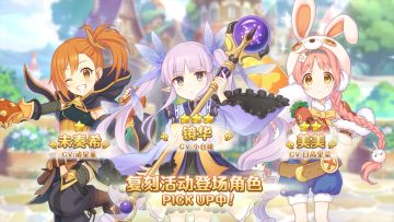 《公主连结Re:Dive》「复刻活动角色PICK UP扭蛋」即将开展！