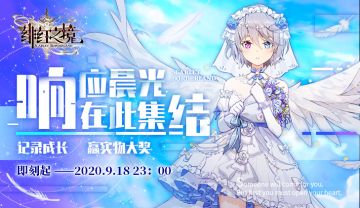 【晨光测试】FAQ、活动和攻略集中贴