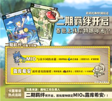 二期羁绊开启预警！首批上线魔物娘曝光