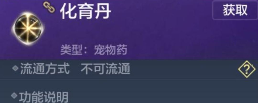 妄想山海化育丹配方截图