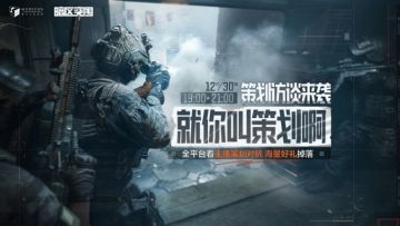 【主策来了】策划直播回顾，S2赛季上线时间首曝！